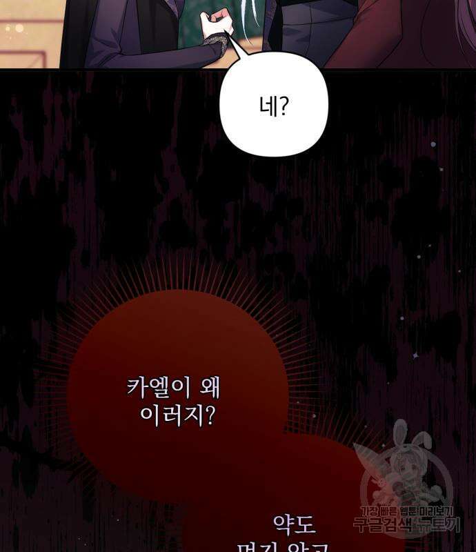 버려진 나의 최애를 위하여 46화 112