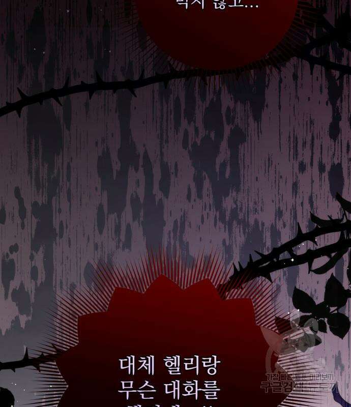 버려진 나의 최애를 위하여 46화 113