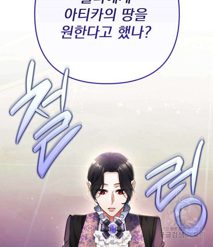 버려진 나의 최애를 위하여 46화 115