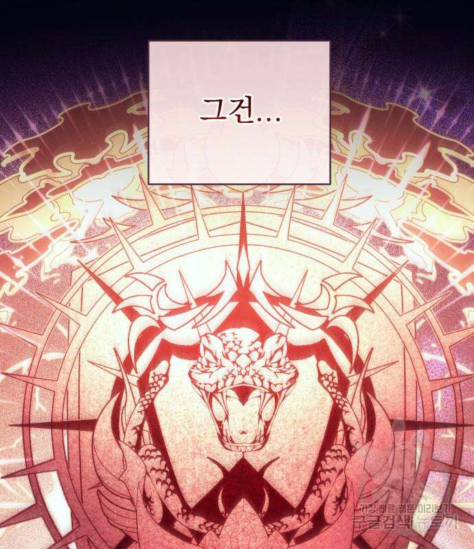 버려진 나의 최애를 위하여 46화 117
