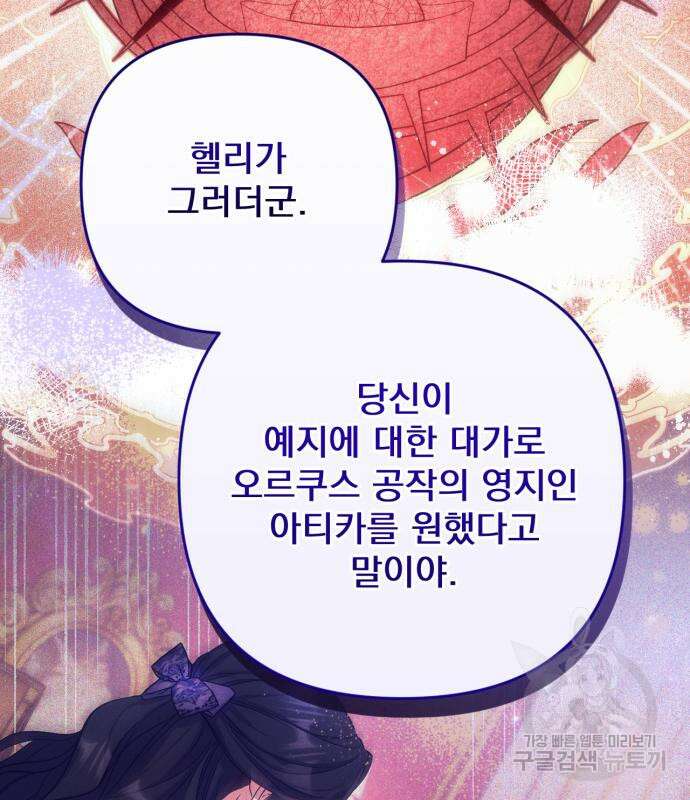 버려진 나의 최애를 위하여 46화 118