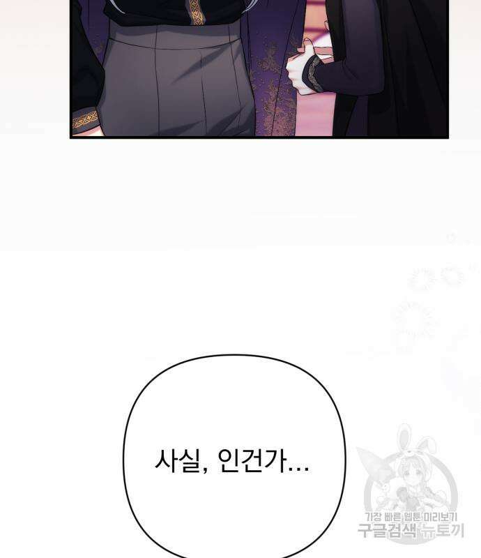 버려진 나의 최애를 위하여 46화 121