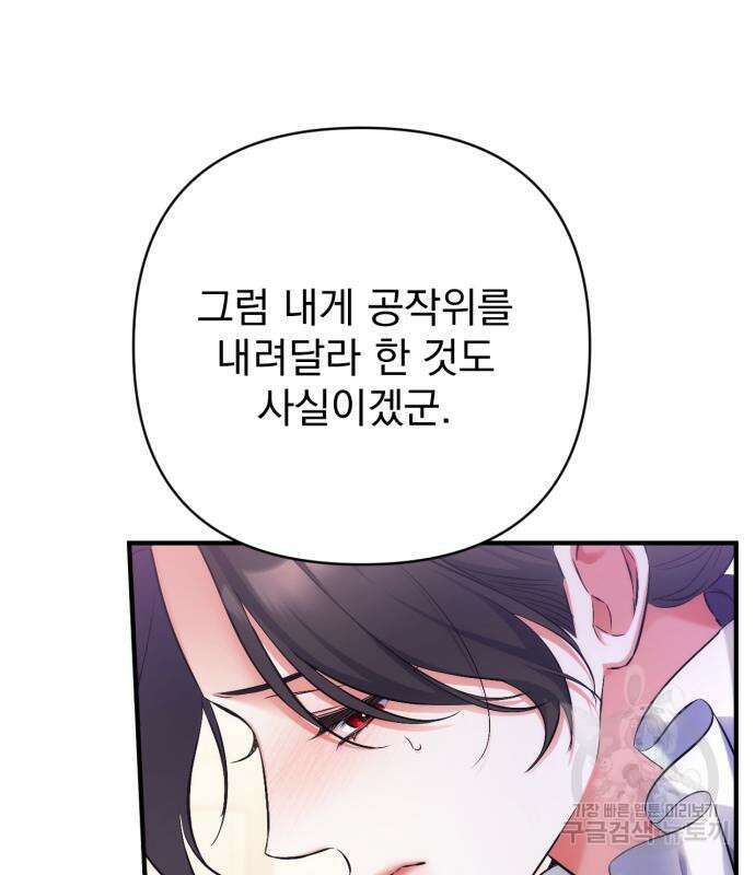 버려진 나의 최애를 위하여 46화 124