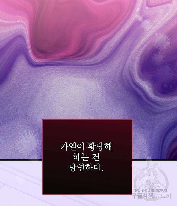버려진 나의 최애를 위하여 46화 126