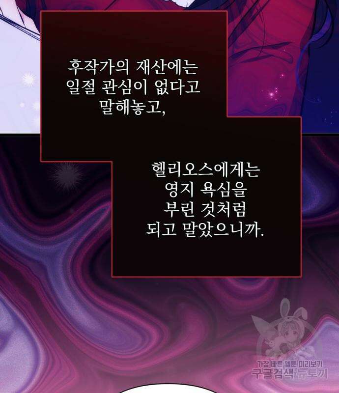 버려진 나의 최애를 위하여 46화 128