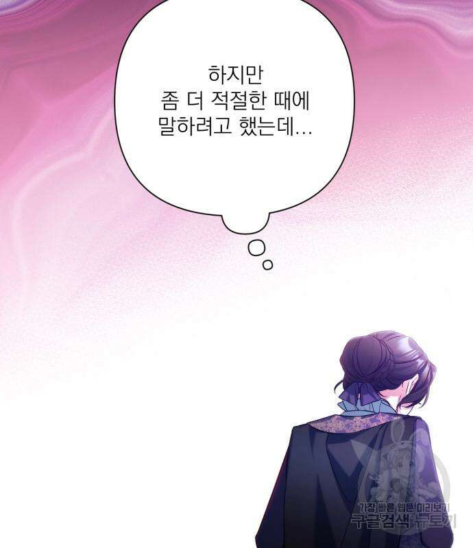 버려진 나의 최애를 위하여 46화 129