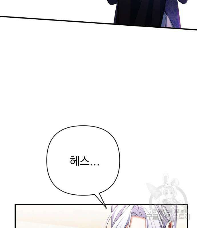 버려진 나의 최애를 위하여 46화 130