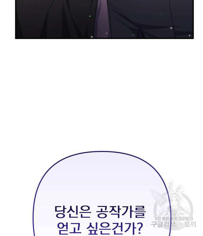 버려진 나의 최애를 위하여 46화 132