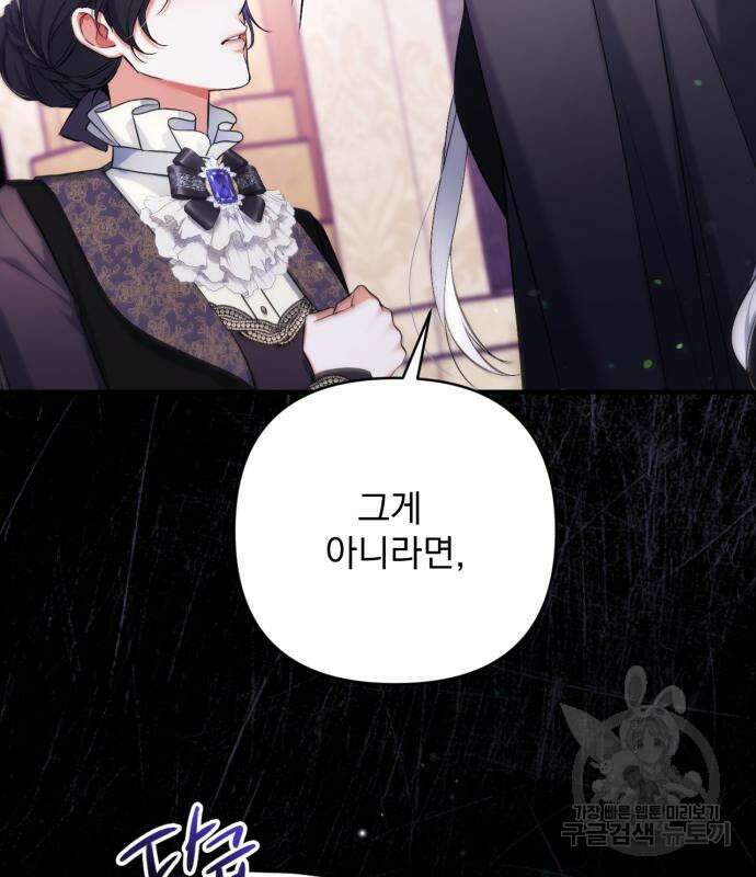 버려진 나의 최애를 위하여 46화 136