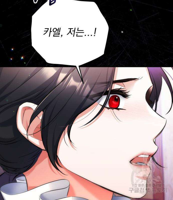 버려진 나의 최애를 위하여 46화 137