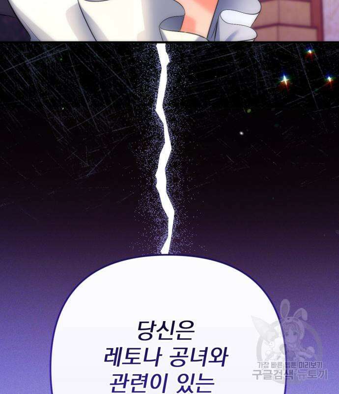 버려진 나의 최애를 위하여 46화 138
