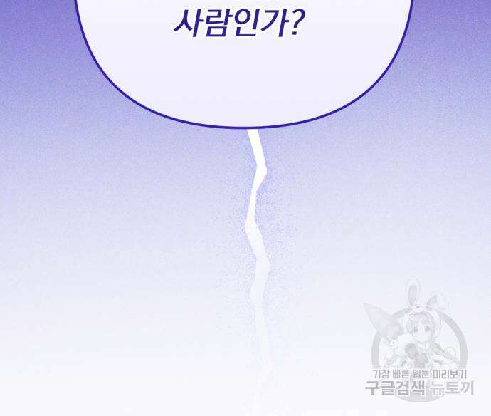 버려진 나의 최애를 위하여 46화 139