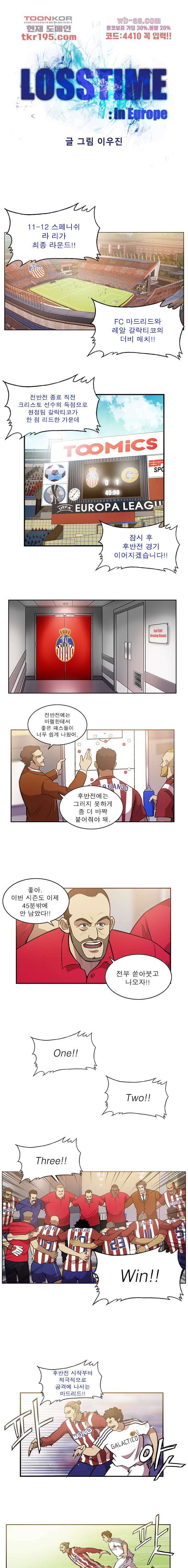 로스타임 인 유럽 167화 1