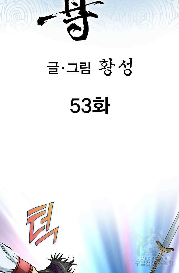 태극무존 53화 2