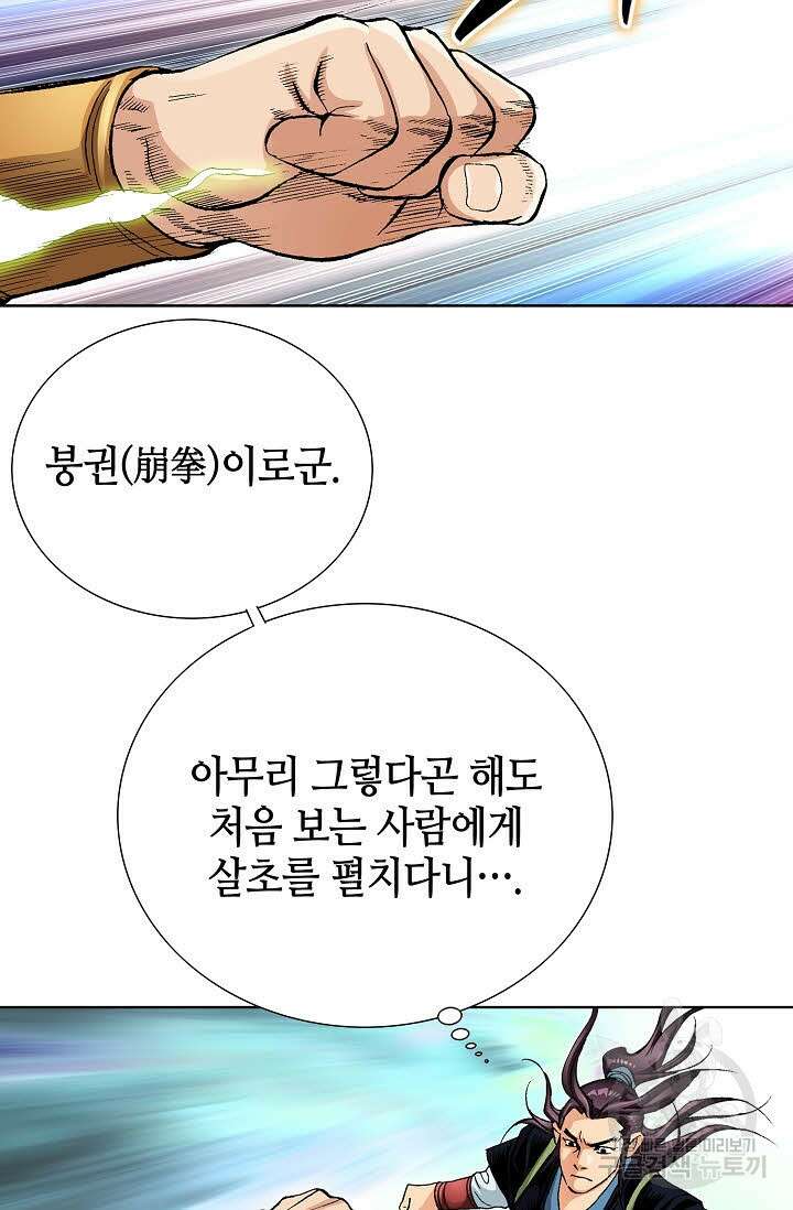 태극무존 53화 45