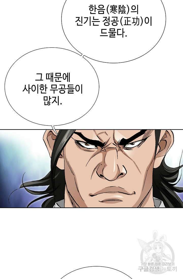 태극무존 53화 66