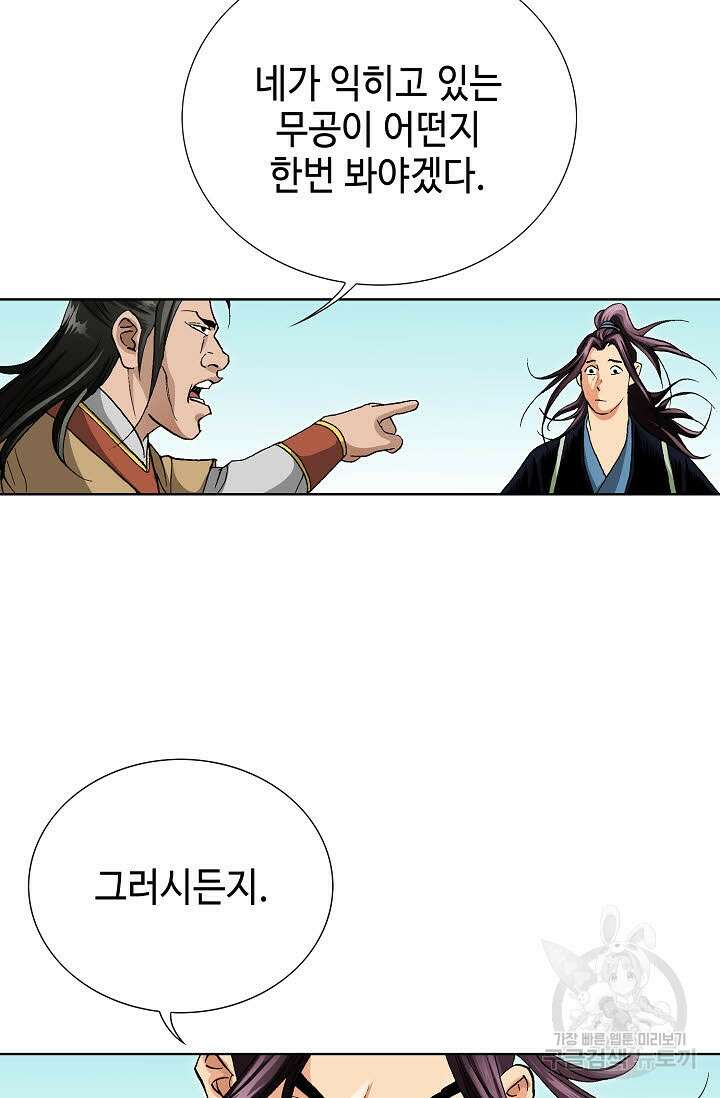 태극무존 53화 67