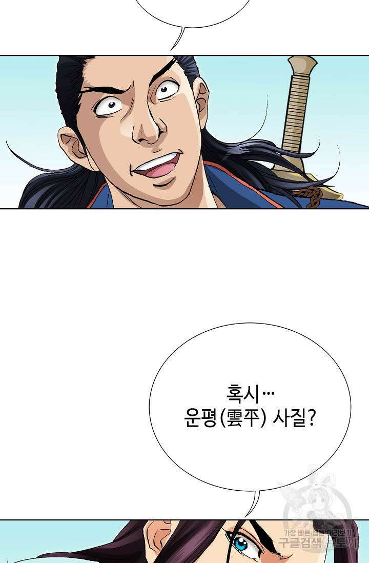 태극무존 53화 99