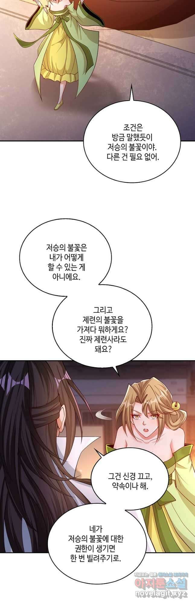 10만 년째 오늘을 살던 놈 121화 3