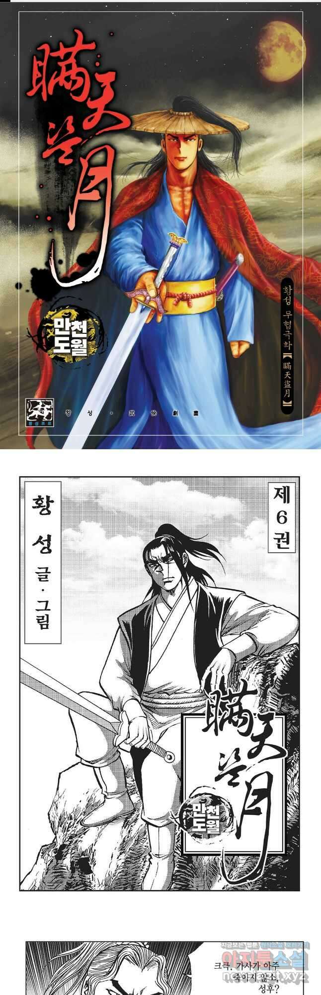 만천도월 1부 11화 1