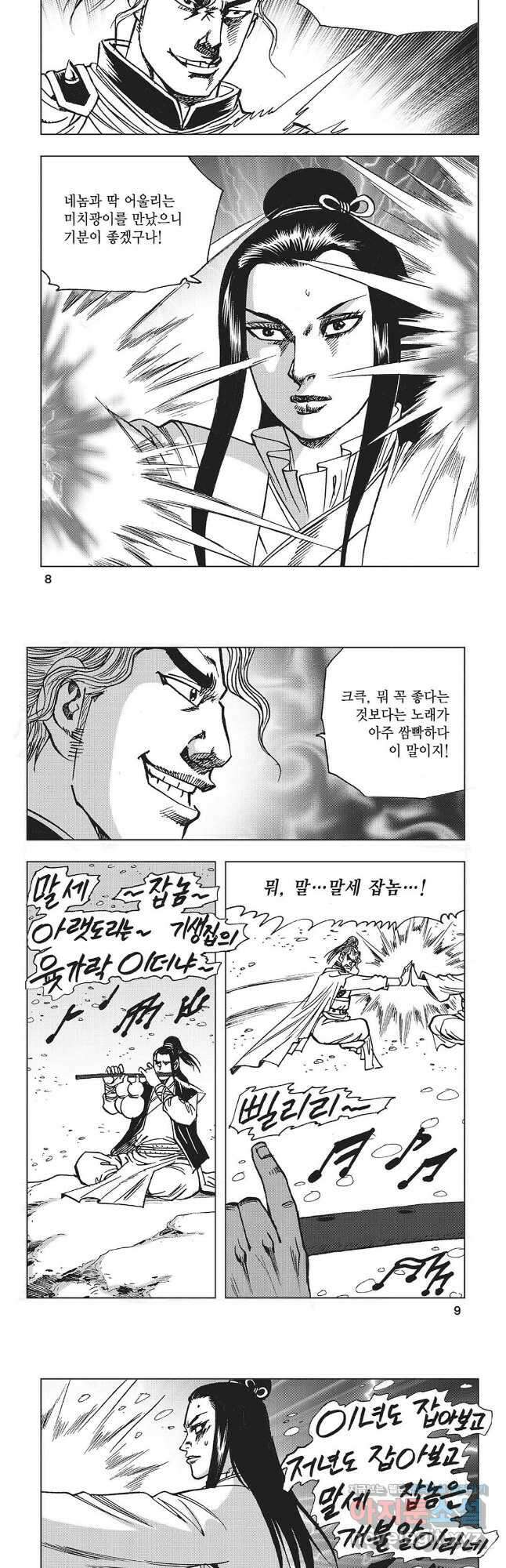 만천도월 1부 11화 2