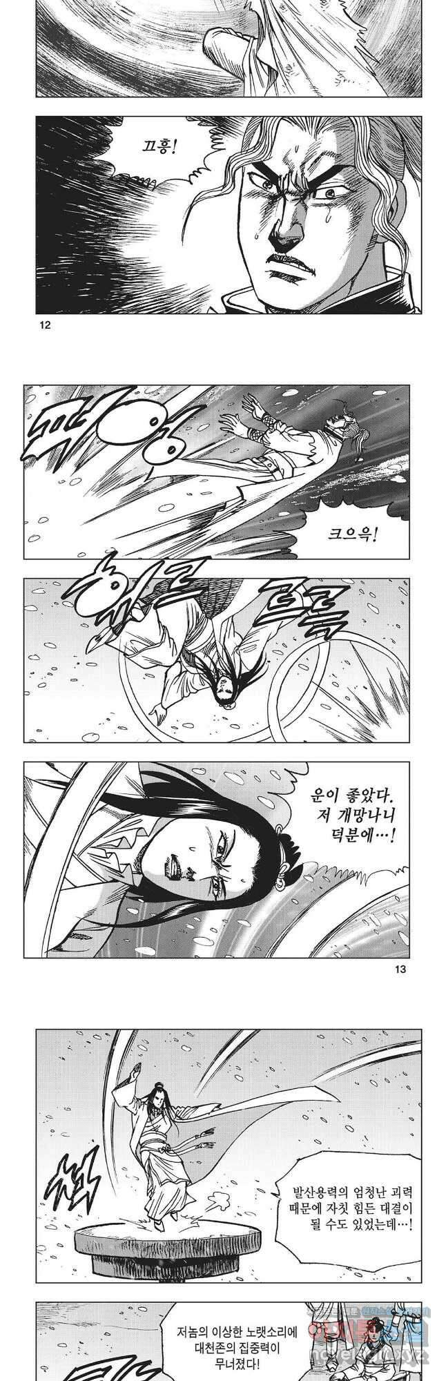 만천도월 1부 11화 4