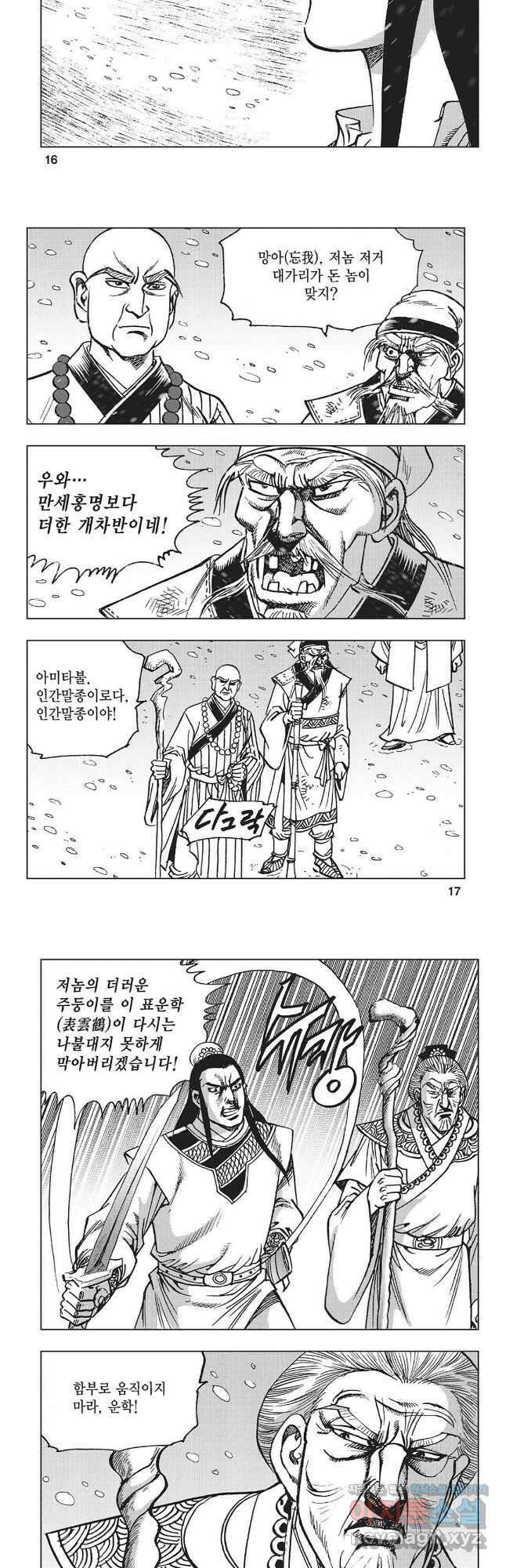 만천도월 1부 11화 6