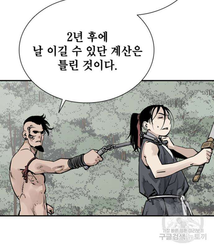 사신 31화 11