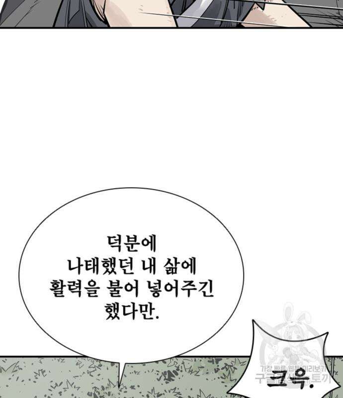 사신 31화 21