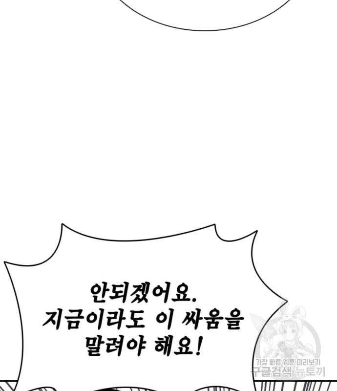 사신 31화 23