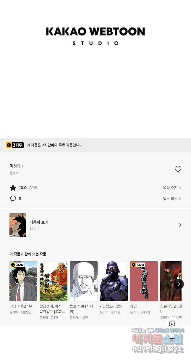 미생1 143수 21