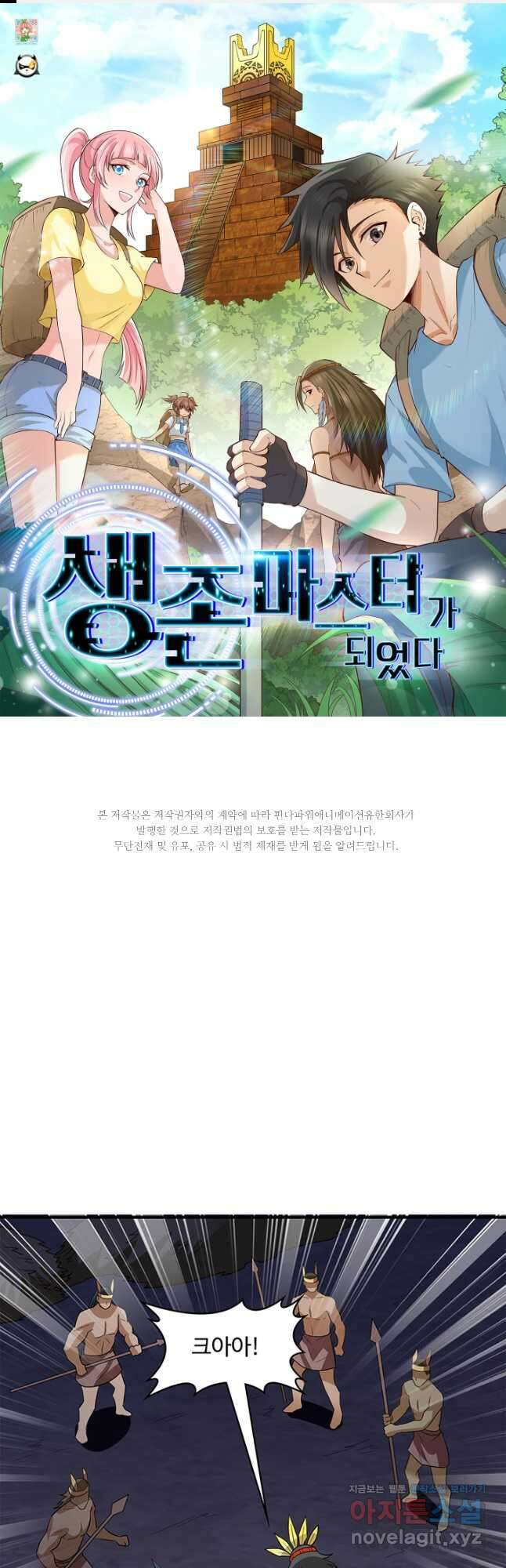 생존 마스터가 되었다 198화 1