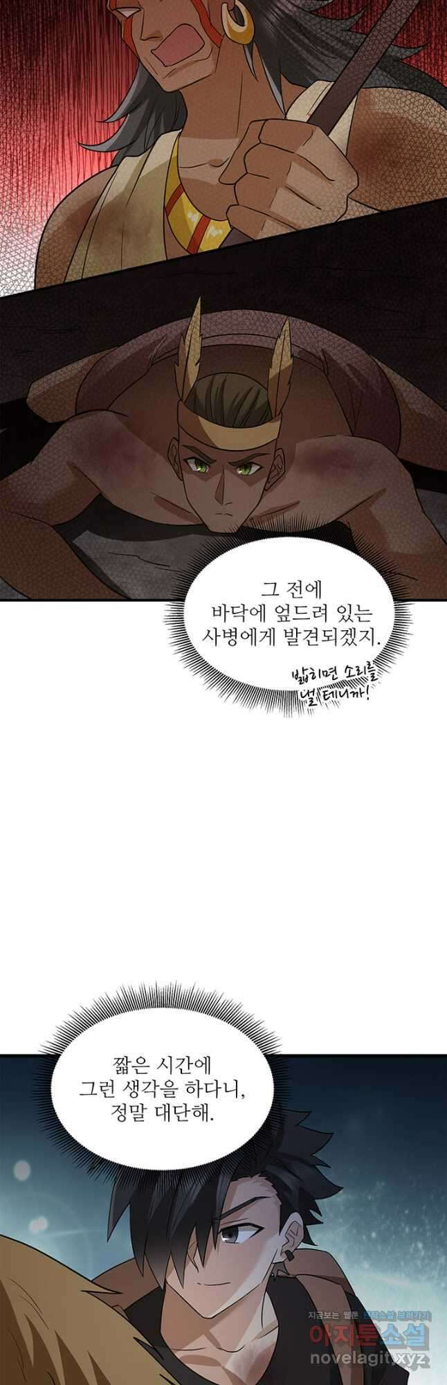 생존 마스터가 되었다 198화 6