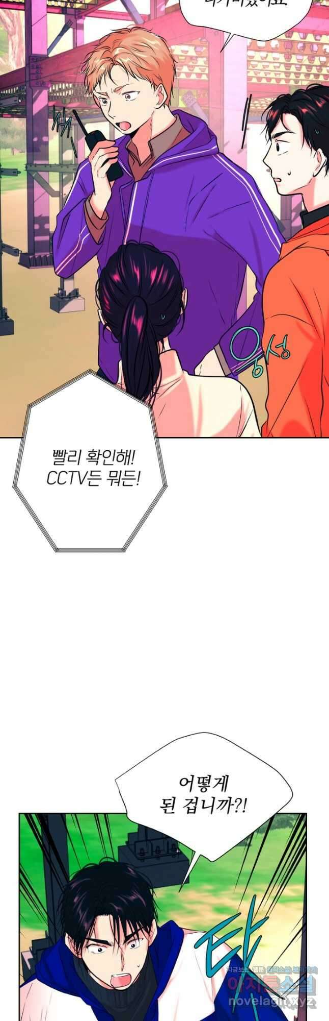 네 목소리로 나를 녹여줘 42화 3