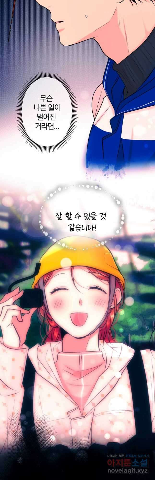네 목소리로 나를 녹여줘 42화 7