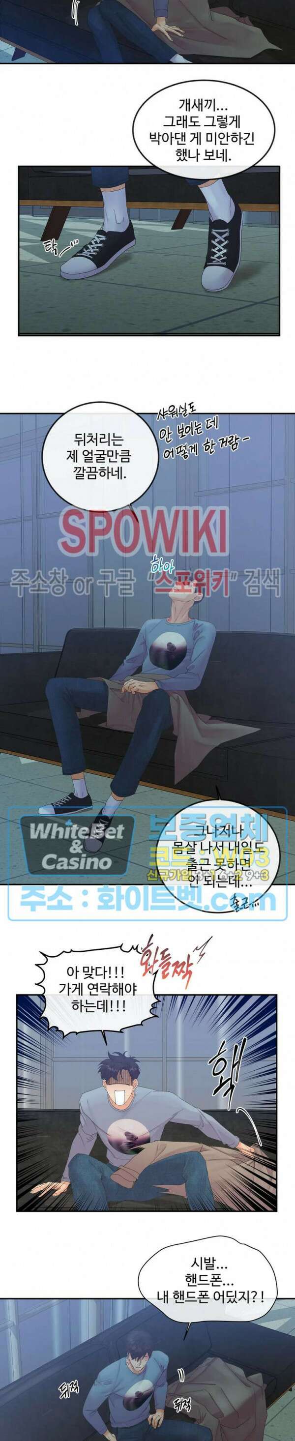 인 유어 아이즈 6화 2