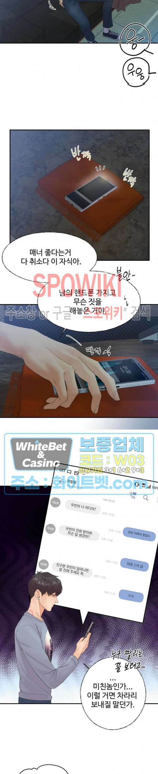 인 유어 아이즈 6화 3