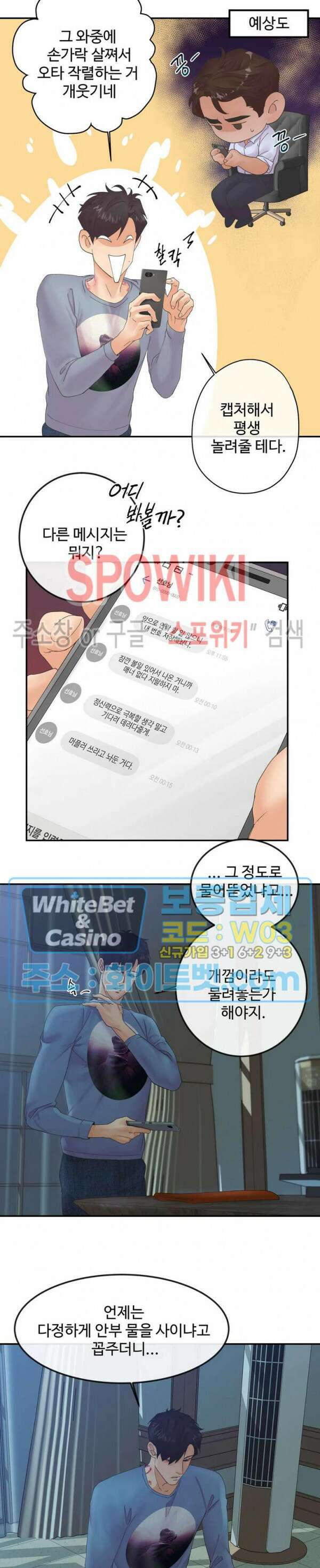 인 유어 아이즈 6화 4