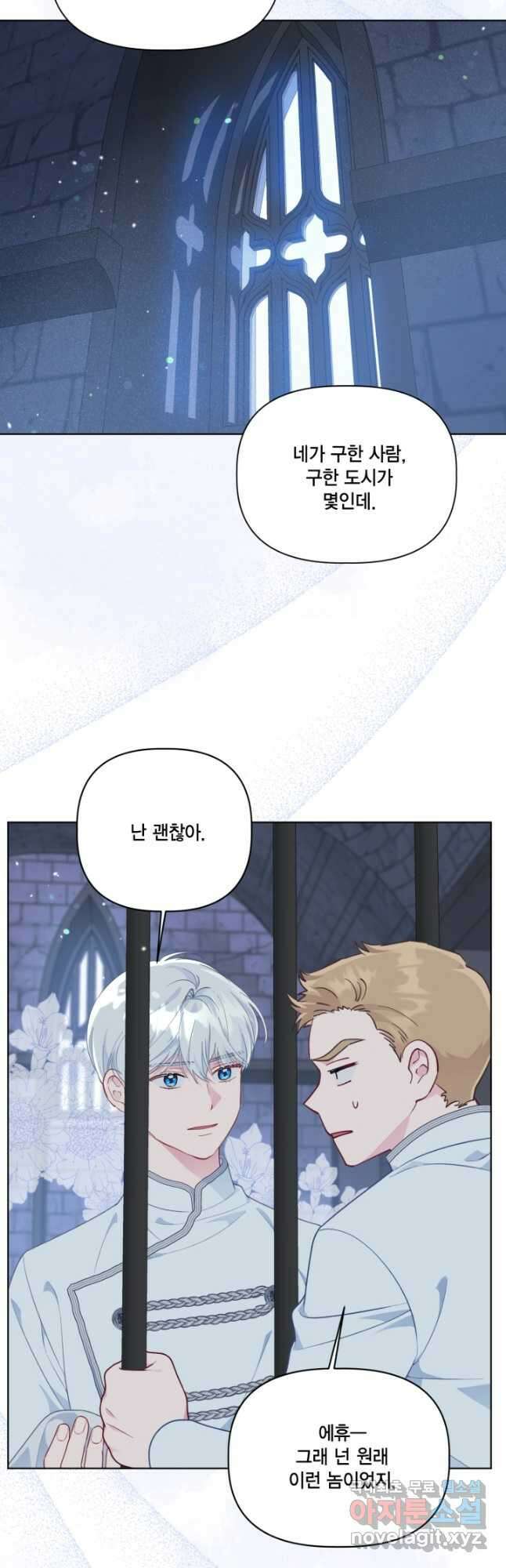 빙의자를 위한 특혜 48화 7