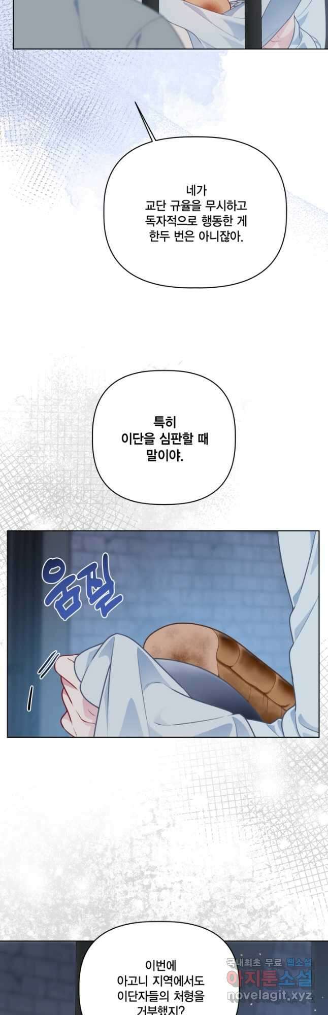 빙의자를 위한 특혜 48화 9
