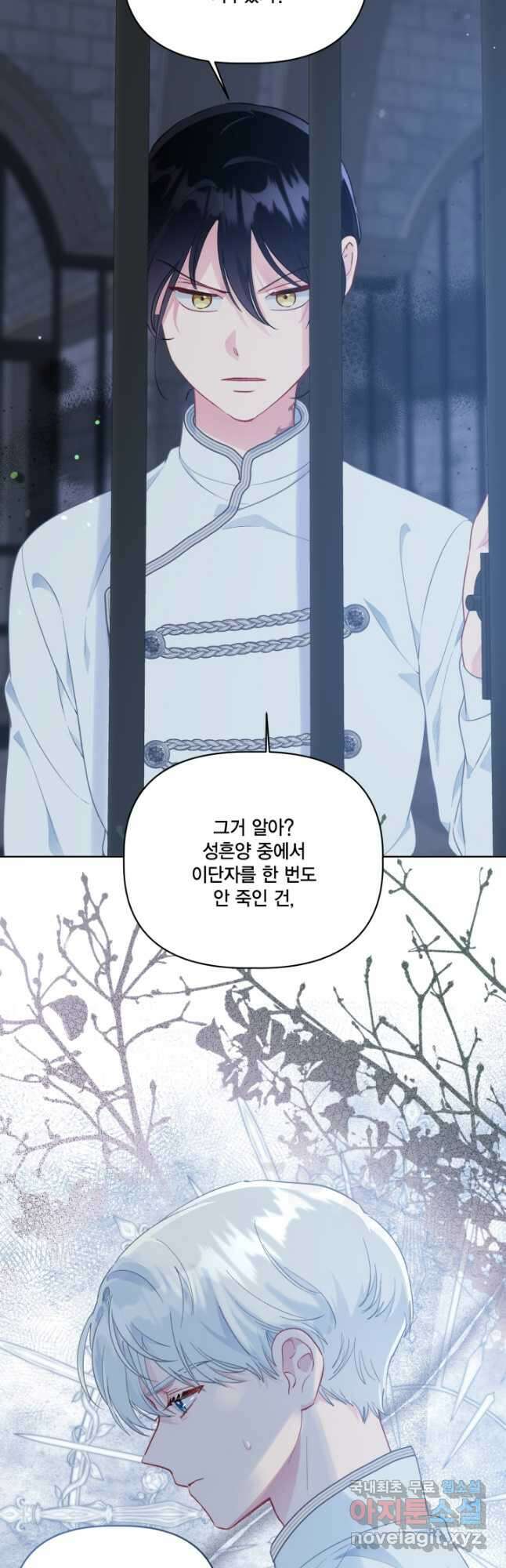 빙의자를 위한 특혜 48화 10