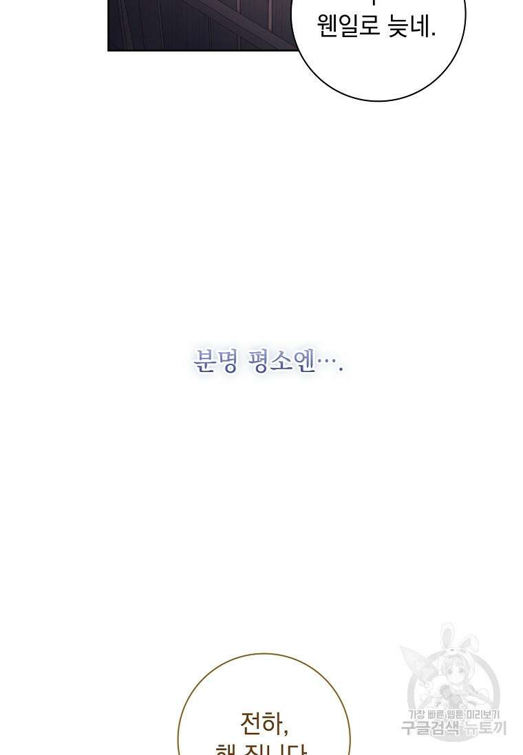 내 남편은 내가 정한다 25화 4