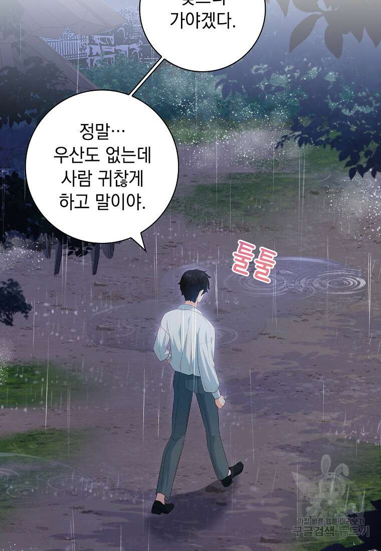 내 남편은 내가 정한다 25화 8