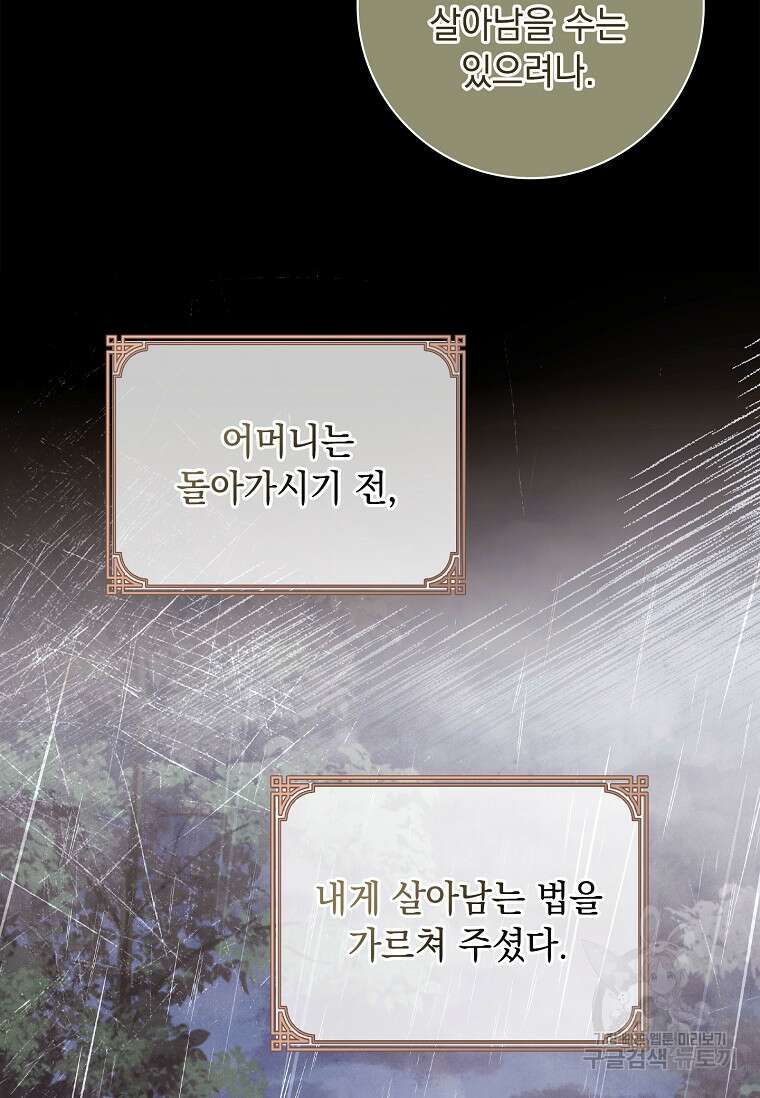 내 남편은 내가 정한다 25화 15