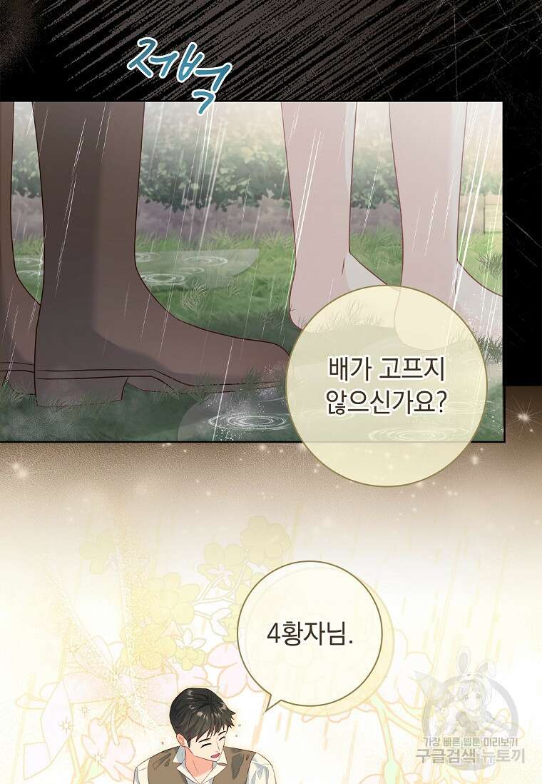 내 남편은 내가 정한다 25화 20