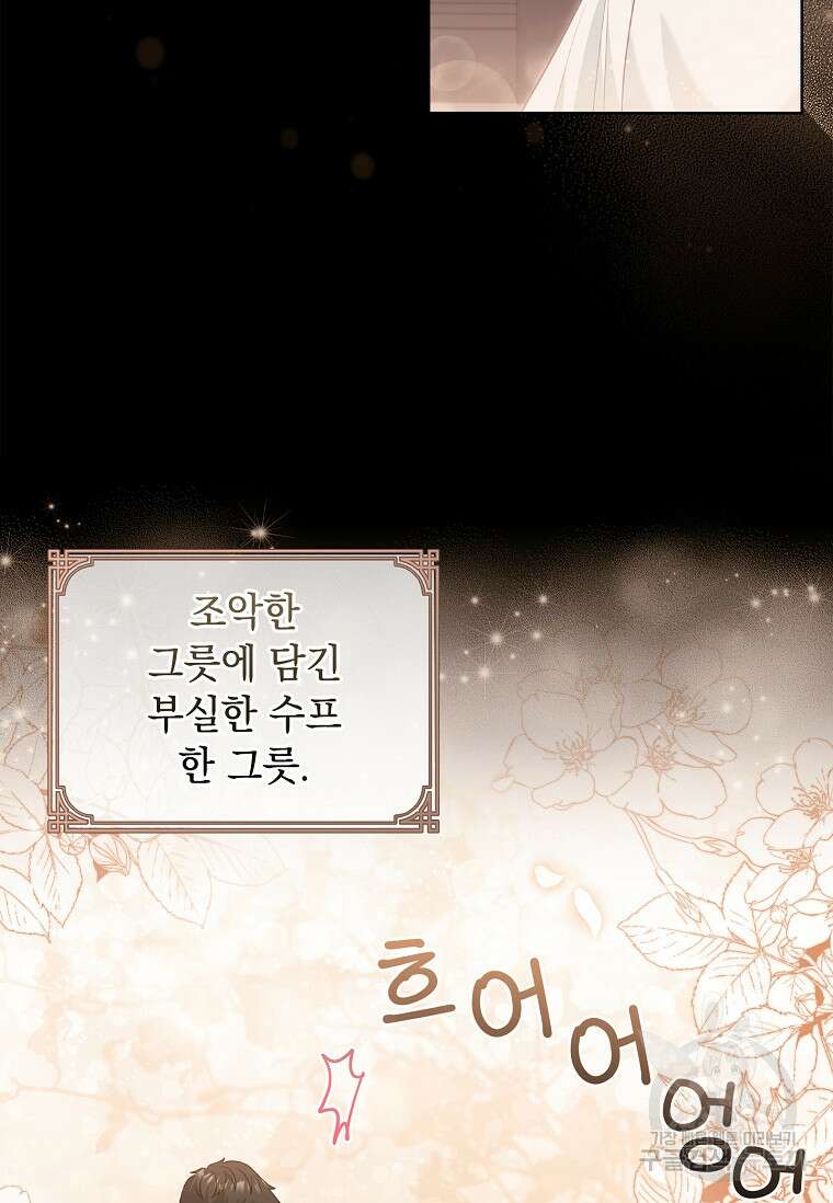 내 남편은 내가 정한다 25화 26
