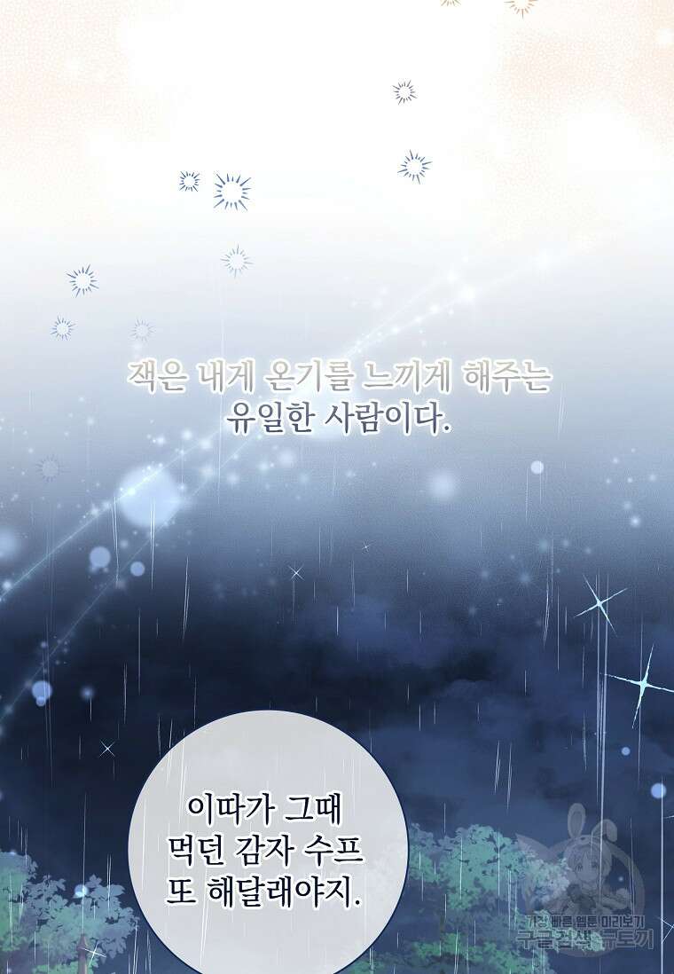 내 남편은 내가 정한다 25화 28