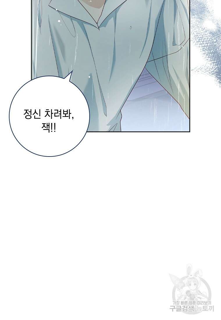 내 남편은 내가 정한다 25화 36