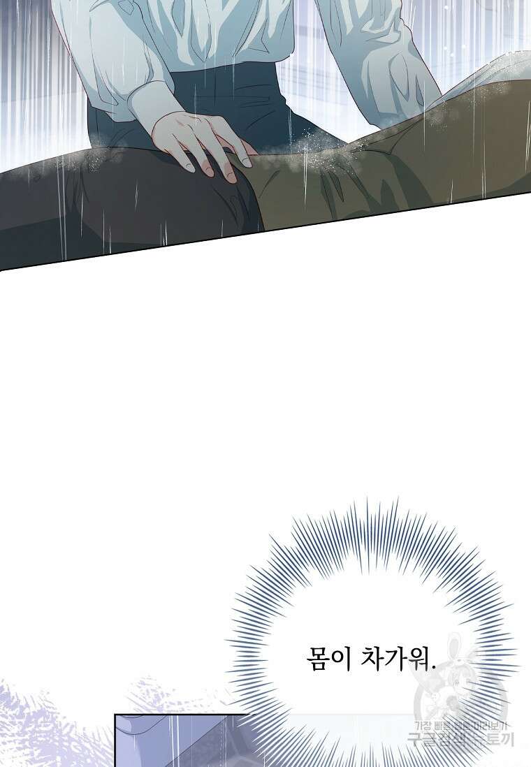 내 남편은 내가 정한다 25화 40