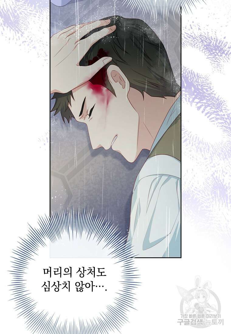 내 남편은 내가 정한다 25화 41